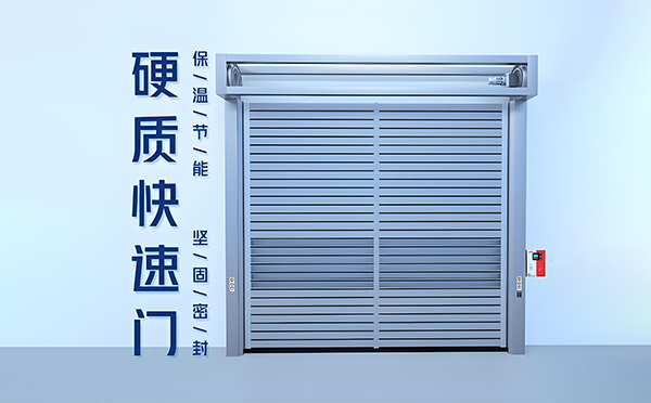 麦盖提硬质快速门